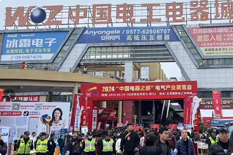 2024“中國(guó)電器之都”電氣產(chǎn)業(yè)展覽會(huì)在柳市五洲電工電器城圓滿舉行！